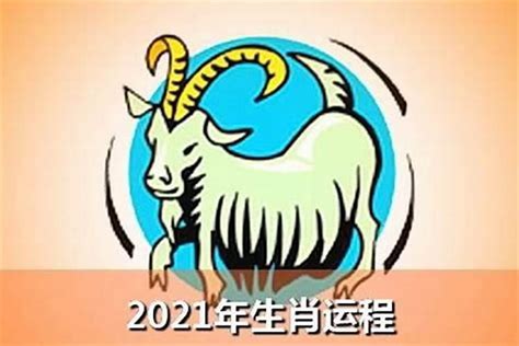 67年羊|1967年属羊人2024年运势及运程男，67年57岁生肖。